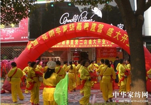 花雨傘家紡嘉善一店盛大開業(yè)