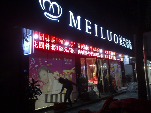 美羅家紡吹響勝利的號角