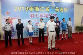 浙江“美通杯”羽毛球賽落下帷幕