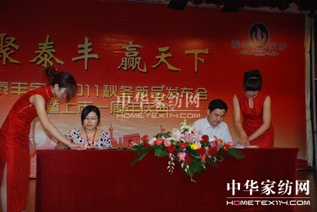泰豐家紡2011秋冬新品發(fā)布會(huì)召開(kāi)