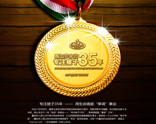 嘉加夢家紡我的被子專家