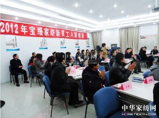 寶縵家紡2012新員工培訓(xùn)第一波活力來(lái)襲