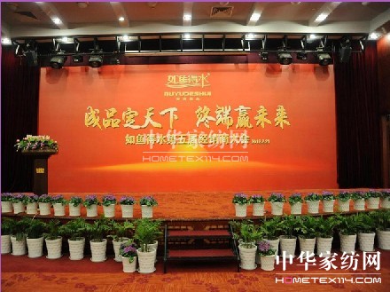 【如魚得水.窗簾精品】第五屆經(jīng)銷商年會順利召開