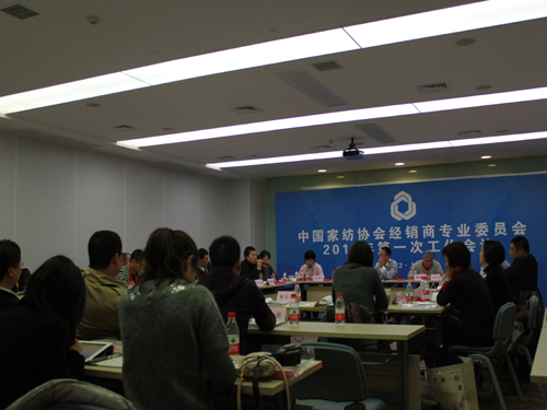 中國家紡協會經銷商會議召開