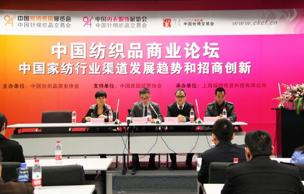 “中國紡織品商業論壇”取得圓滿成功