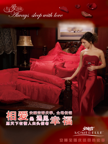 安睡寶婚慶“五一”節全場促銷