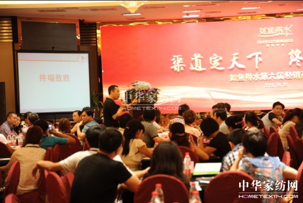 如魚得水經(jīng)銷商大會圓滿成功