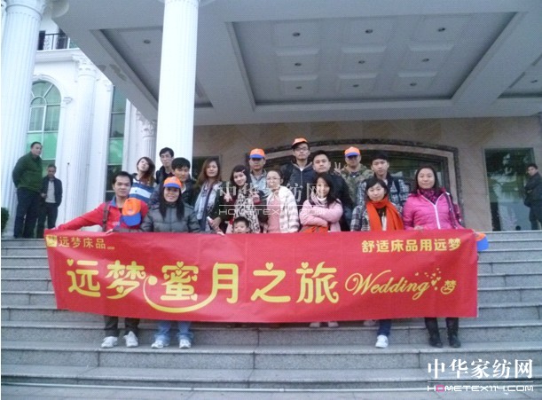 遠夢婚慶旅游活動圓滿結束