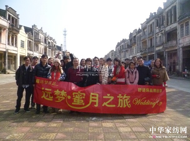 遠夢婚慶旅游活動圓滿結束