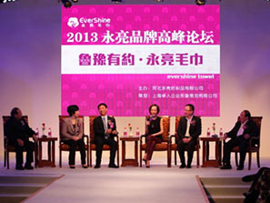2013年永亮品牌高峰論壇