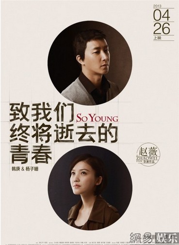 "致青春"發(fā)"冒號"海報解讀人物關(guān)系