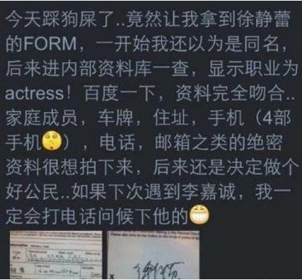 網曝徐靜蕾出入境資料顯示