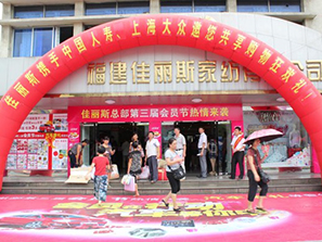 暢享佳麗斯購物盛宴