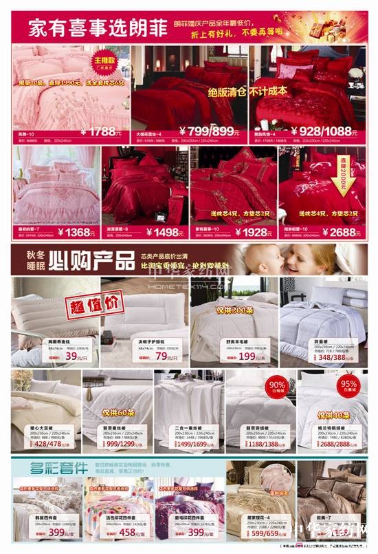 朗菲家紡昆山店國慶促銷將拉開帷幕