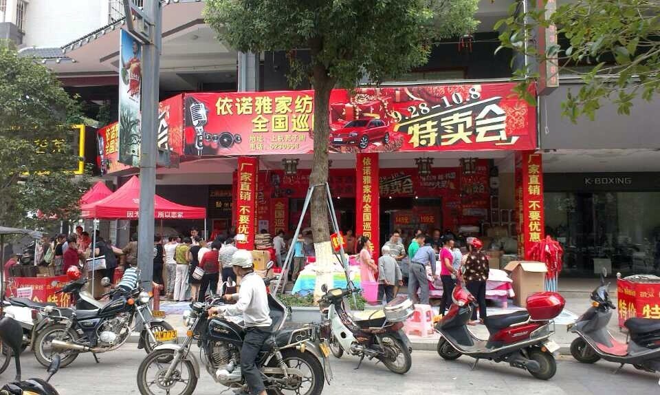依諾雅家紡上杭店特賣火爆進(jìn)行中