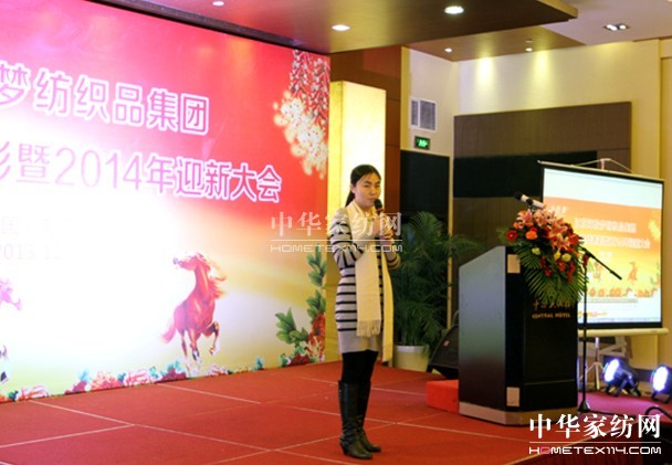 海聆夢集團2013總結(jié)表彰暨2014迎新大會