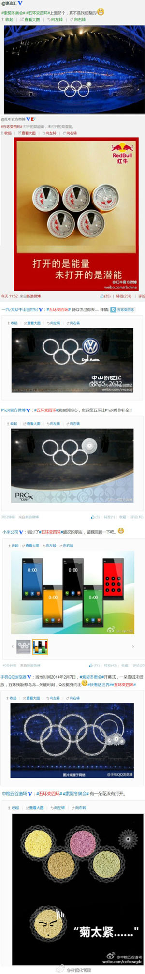 從冬奧五環變四環談借勢營銷