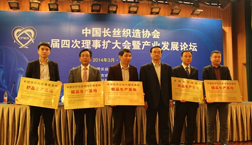 長絲織協一屆四次理事擴大會在京召開