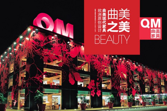 曲美電商曲妙將關閉 家居電商前景不明