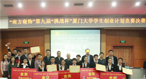 南方寢飾助力大學生創業計劃大賽