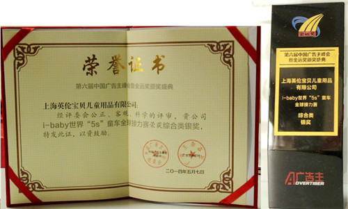 i-baby“世界5S童車全球接力賽”榮獲綜合類銀獎(jiǎng)