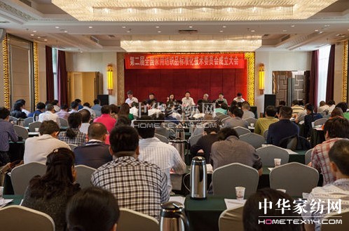 第二屆全國家標委成立大會在南京召開