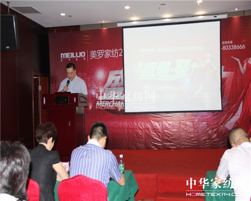 美羅家紡"盛邀•聚力"秋冬招商會圓滿落幕