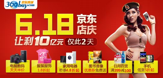 京東6·18引發眾多電商合伙阻擊