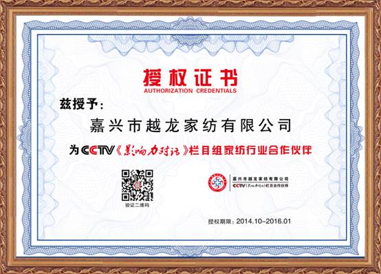 越龍家紡成為家紡行業(yè)首家CCTV《影響力對話》欄目組合作伙伴