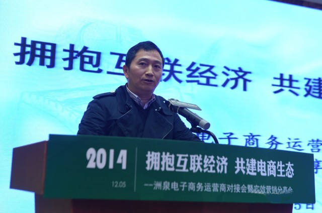 洲泉:擁抱互聯經濟 共建電商生態