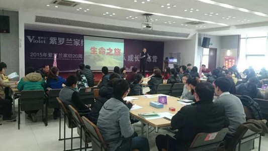 2015年紫羅蘭家紡20周年“生命之旅”成長訓練營熱烈開啟