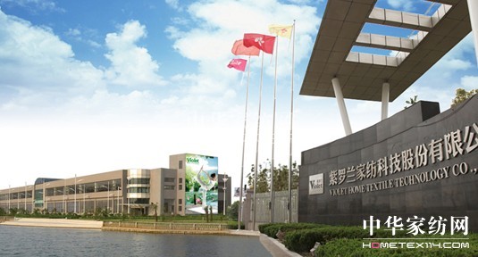 20年家紡品牌紫羅蘭,詮釋人性、健康與時尚