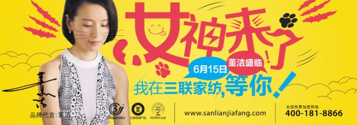 三聯(lián)家紡2015秋冬新品發(fā)布會(huì)6月13日開啟