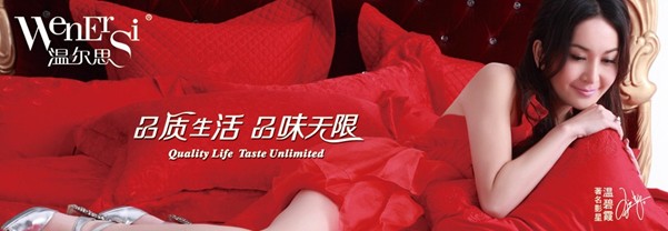 溫爾思家紡2015營(yíng)銷峰會(huì)6月18號(hào)舉行