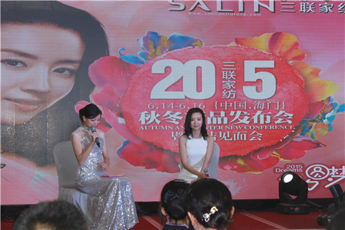 三聯(lián)家紡2015秋冬新品發(fā)布會暨董潔見面會召開
