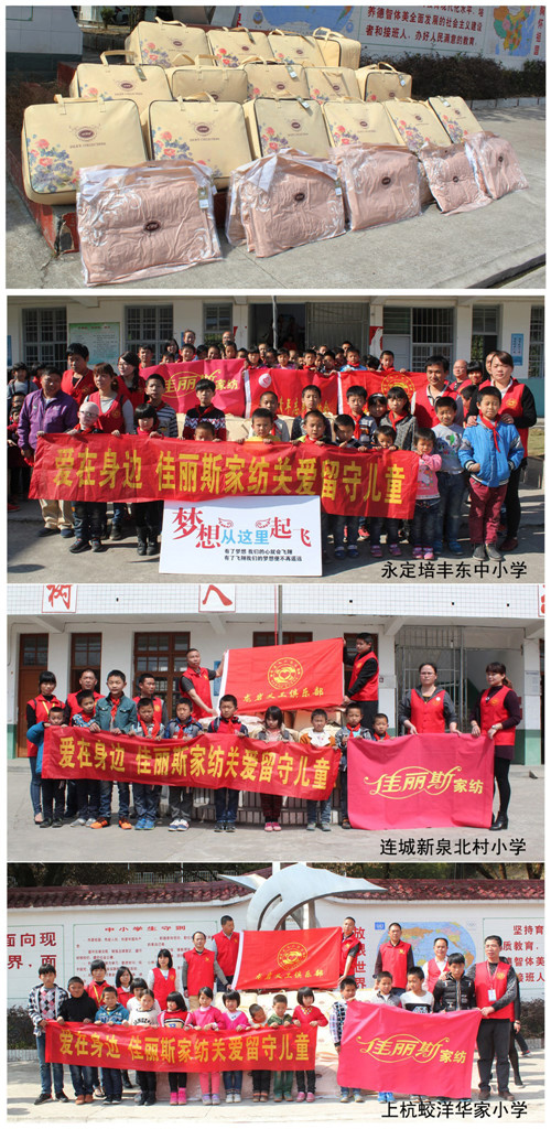 愛在身邊,佳麗斯家紡公益在繼續(xù)