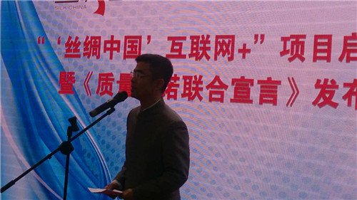 “‘絲綢中國’互聯網+”質量承諾聯合宣言