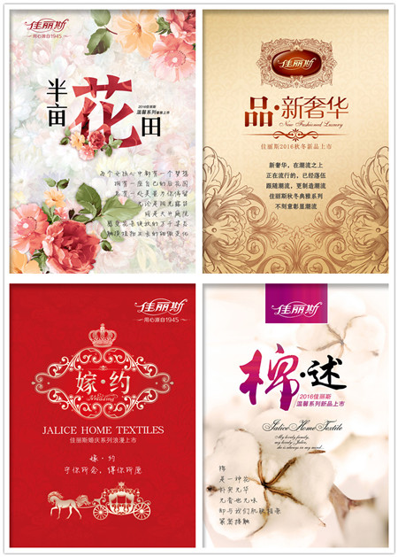 佳麗斯2016秋冬訂貨會(huì)隆重召開