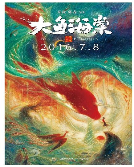 LOVO推出《大魚海棠》系列產品