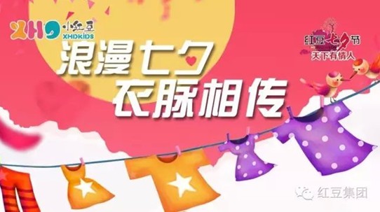 為愛堅持十六載紅豆七夕等你來