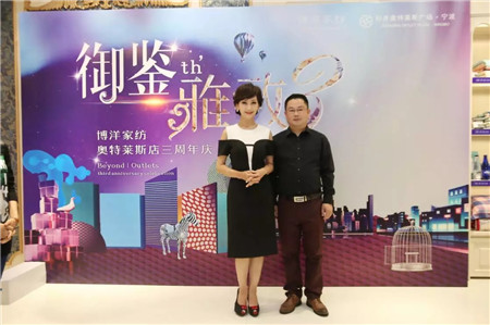 趙雅芝驚艷亮相博洋家紡寧波杉井奧特萊斯專賣店三周年現場