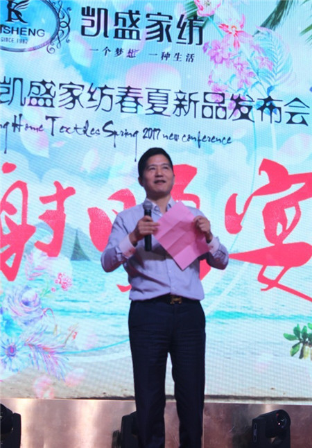 凱盛家紡2017春夏“優(yōu)生活”新品發(fā)布會(huì)暨訂貨會(huì)圓滿落幕