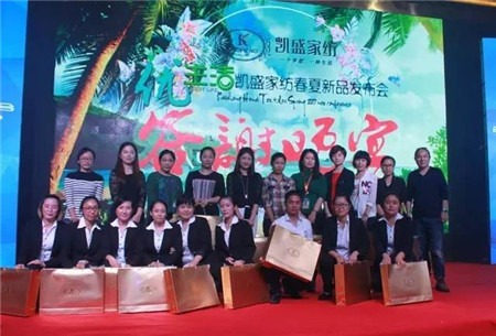 凱盛家紡2017春夏“優(yōu)生活”新品發(fā)布會(huì)暨訂貨會(huì)圓滿落幕