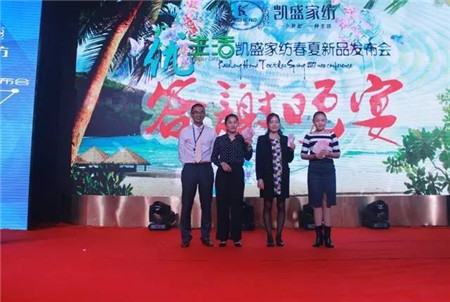 凱盛家紡2017春夏“優(yōu)生活”新品發(fā)布會(huì)暨訂貨會(huì)圓滿落幕