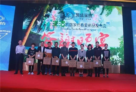 凱盛家紡2017春夏“優(yōu)生活”新品發(fā)布會(huì)暨訂貨會(huì)圓滿落幕