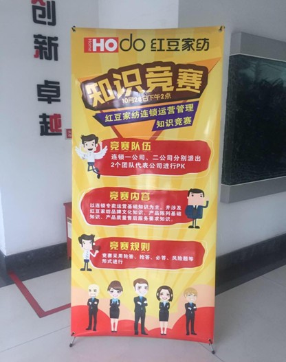 2016紅豆家紡連鎖運(yùn)營(yíng)管理知識(shí)競(jìng)賽圓滿舉行