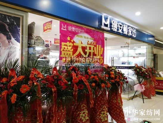 上海縵安頓家紡白河惠康中心廣場專廳盛大開業(yè)