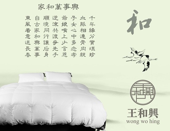 劣幣驅(qū)除良幣--“王和興”論羽絨家紡現(xiàn)狀