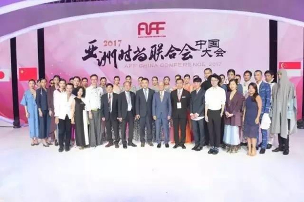 凝聚信心,深化思考,亞洲時尚美出新高度——2017亞洲時尚聯合會中國大會在杭州召開