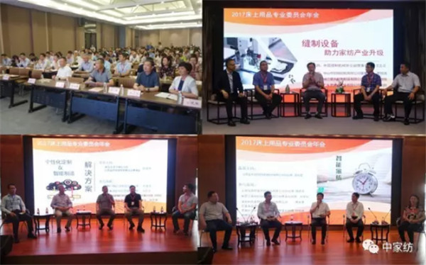 床品年會盡顯“武林風采”,各路大咖暢談未來家紡產業